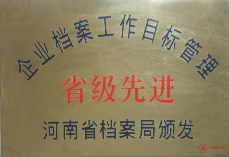 省級先進(jìn)單位