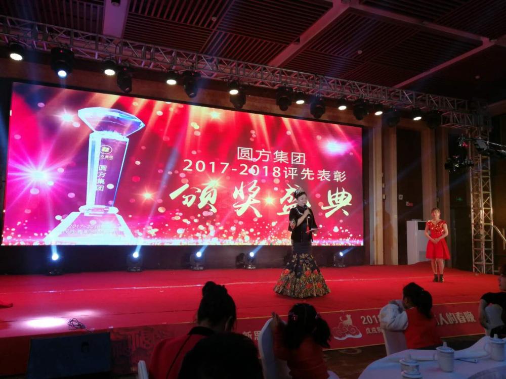 “新時(shí)代、新思想、新作為”圓方集團2018新春團拜會(huì )